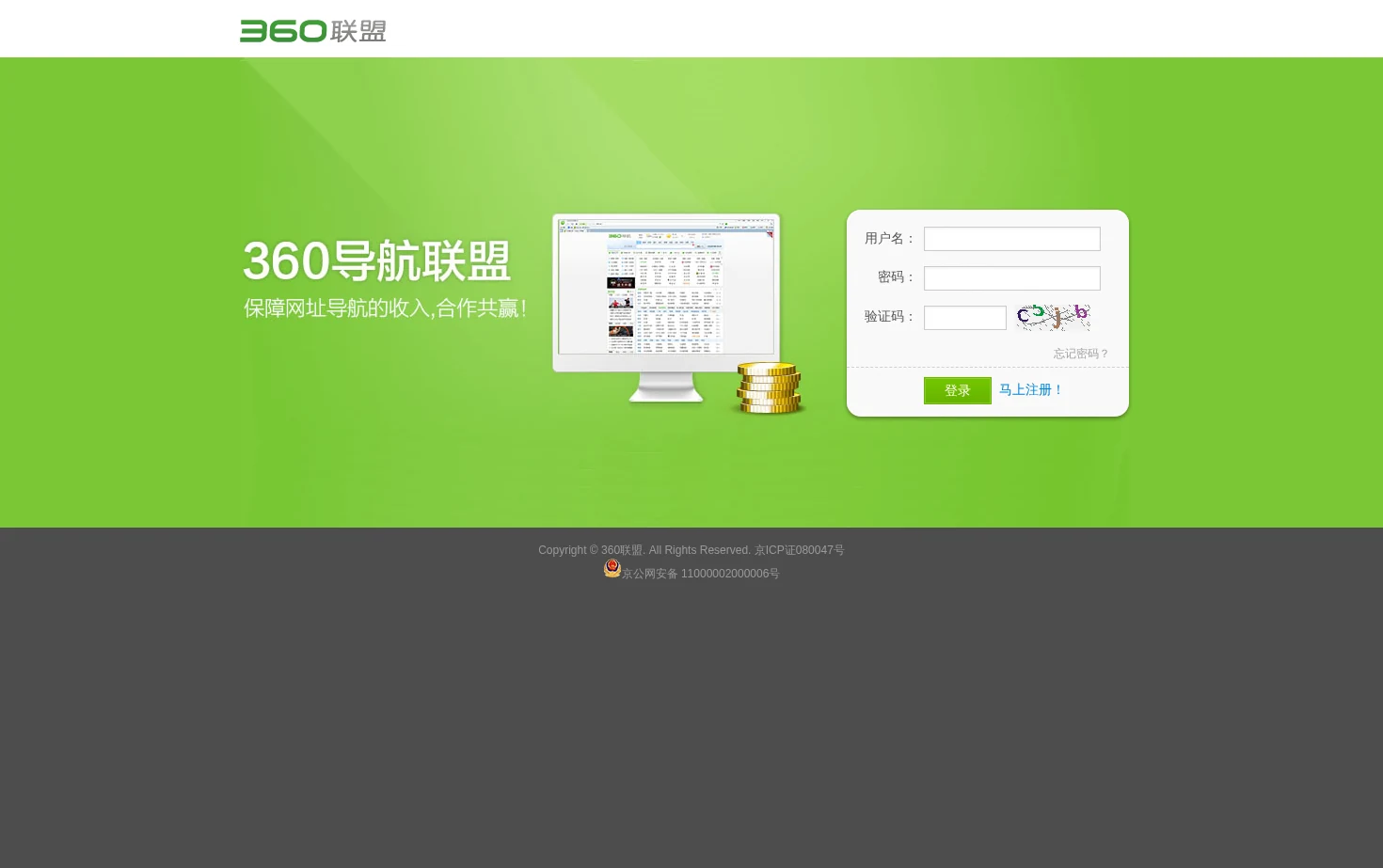 360联盟 页面快照